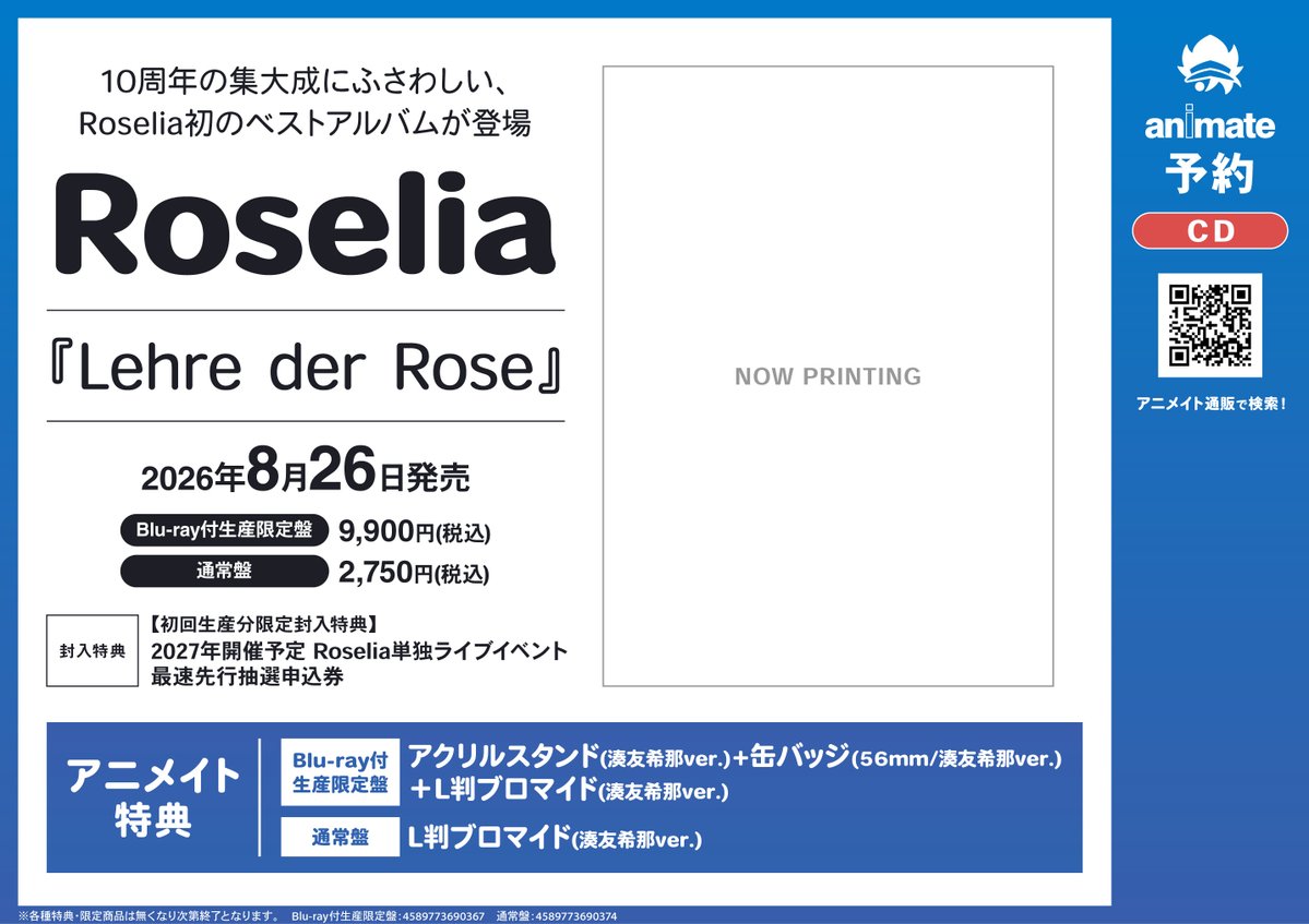 予約情報】 BanG Dream! #バンドリ! #Roselia Lehre der Rose【Blu-ray