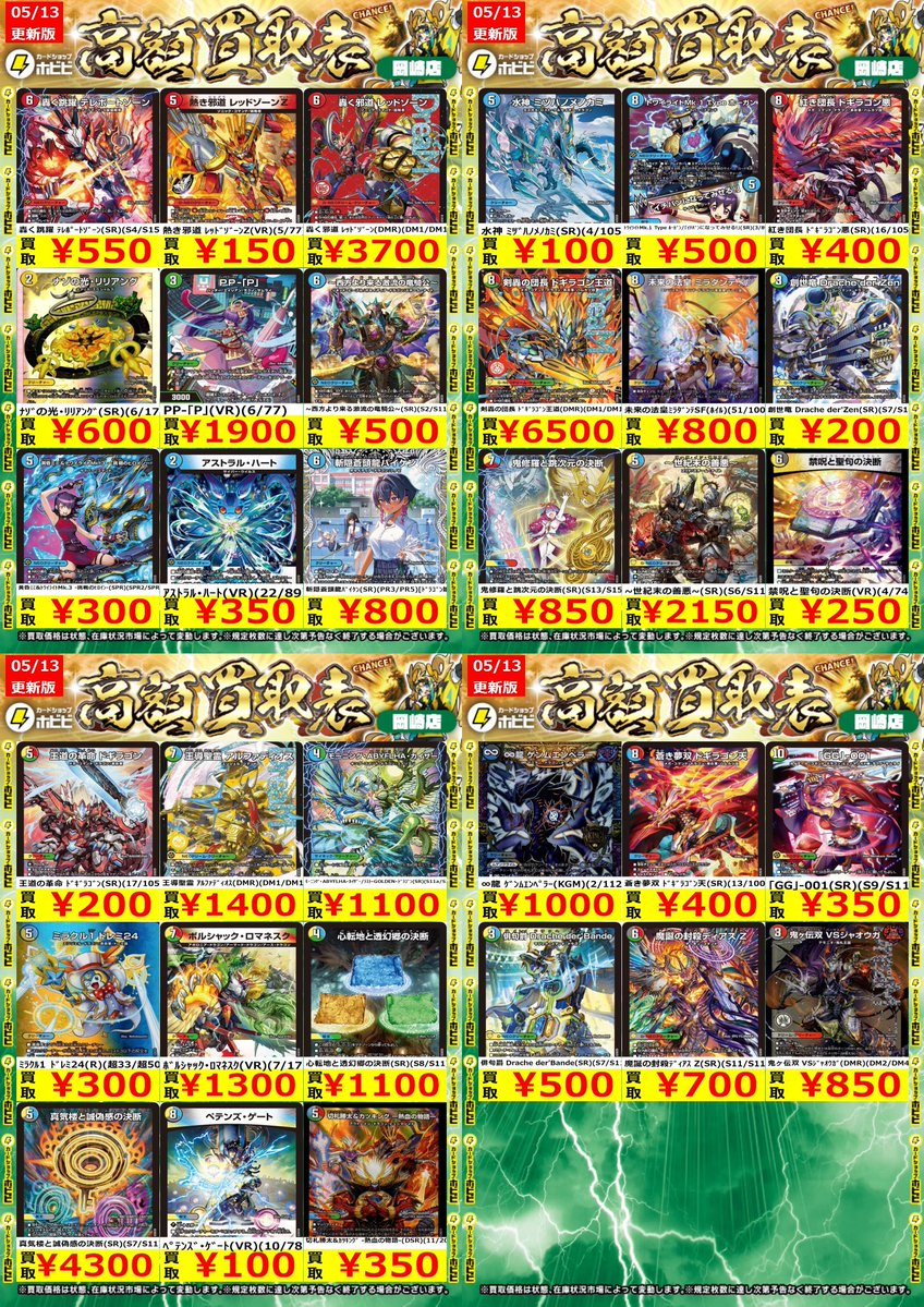 ⚡️デュエマ高価買取情報⚡️ デュエマ高価表更新いたしました