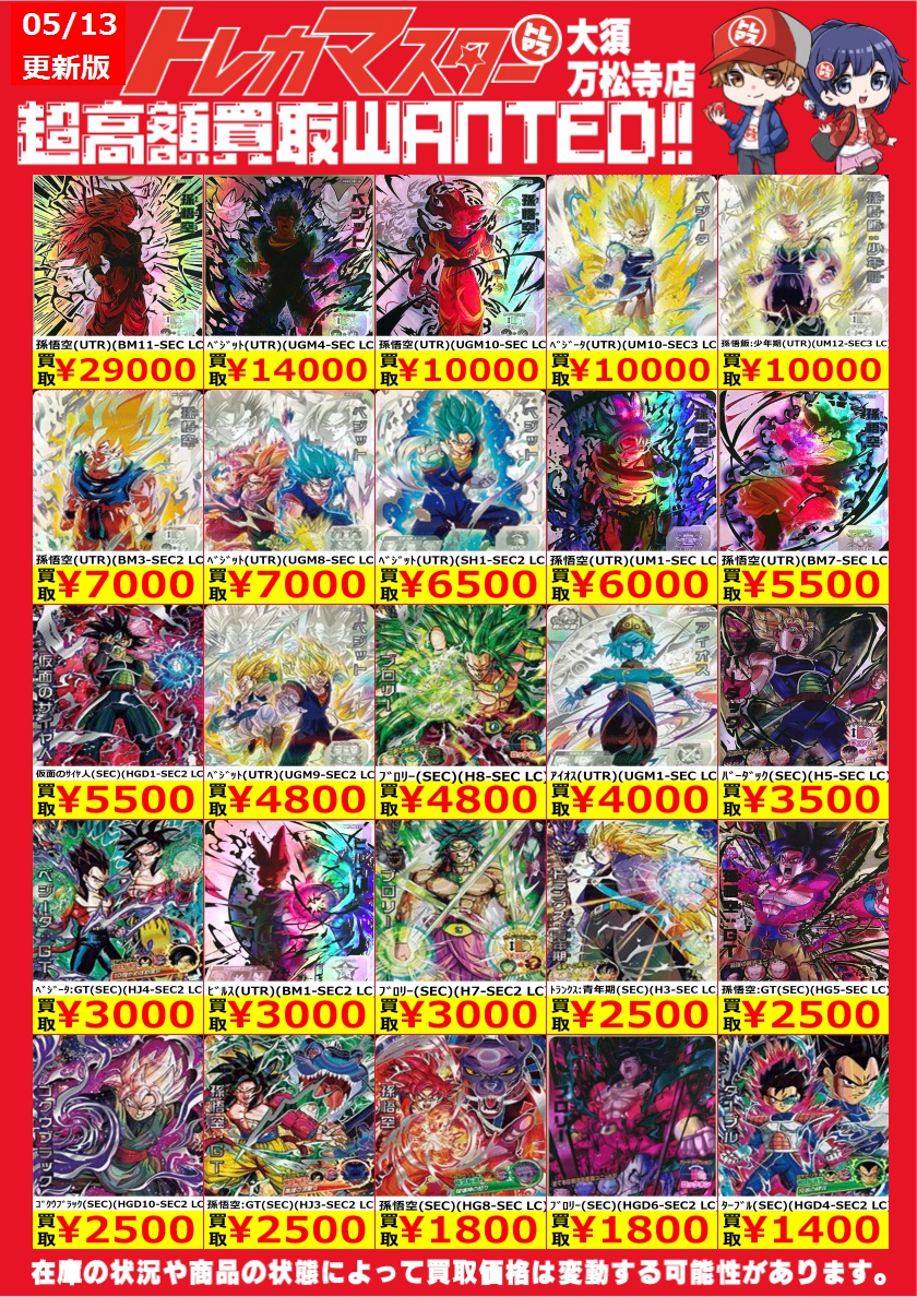 ✨トレカマスター、ドラゴンボールヒーローズの取り扱い開始いたします