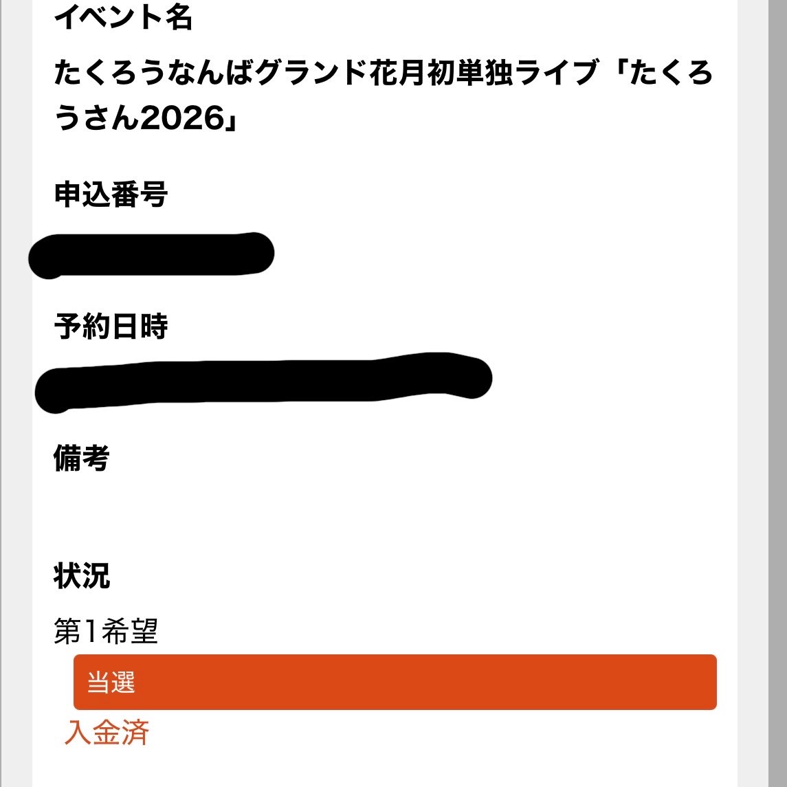 ydsky02's tweet photo. たくろうNGK単独、当たってたー！🥳
3月の卒業単独が外れて行けなかったからリベンジを果たせて嬉しい
X見てるとルミネの方が倍率高い感じ？ https://t.co/ZjjnInsDTO