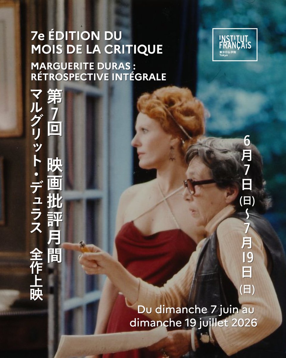 🎬 第7回「映画批評月間 フランス映画の現在」 日本未公開の注目作