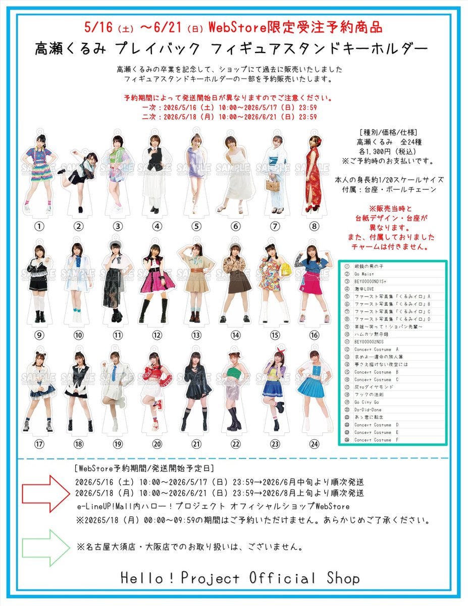 ハロー！プロジェクト オフィシャルショップ tweet media