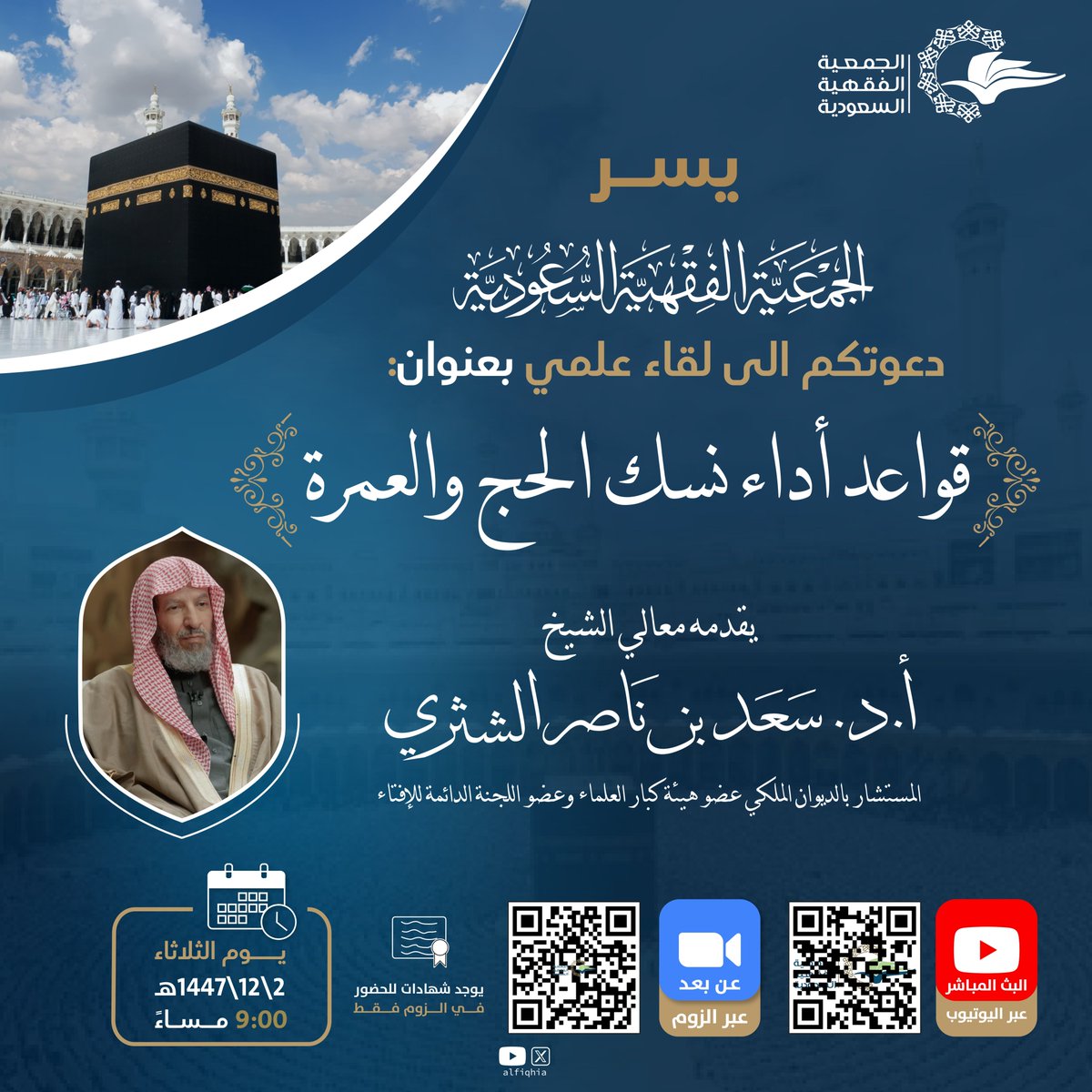#الجمعية_الفقهية tweet media