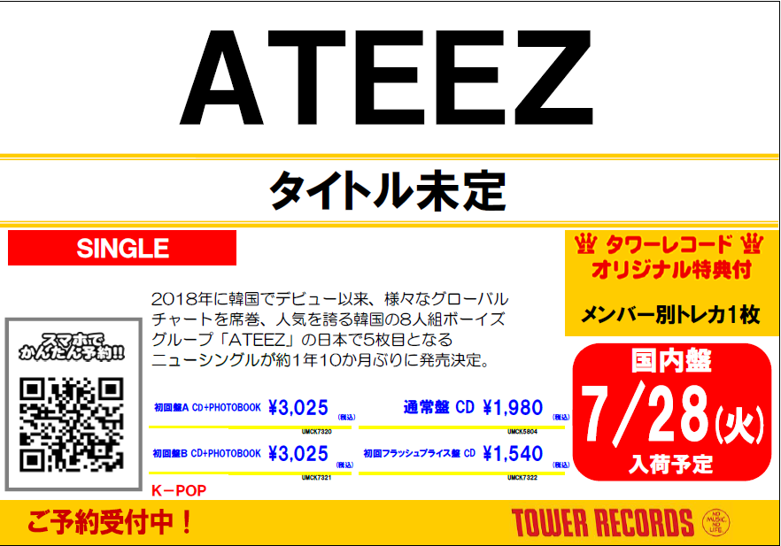 ATEEZ】 ATEEZ JAPAN 5TH SINGLE 7月29日(水)発売決定🎉🎉 大人の色気