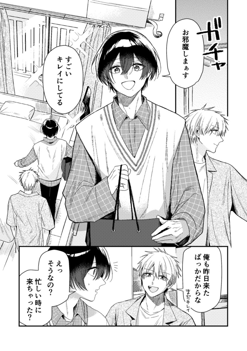 2/3) ？ | ナス子@みやなな3巻5/21 さんのマンガ | ツイコミ(仮)