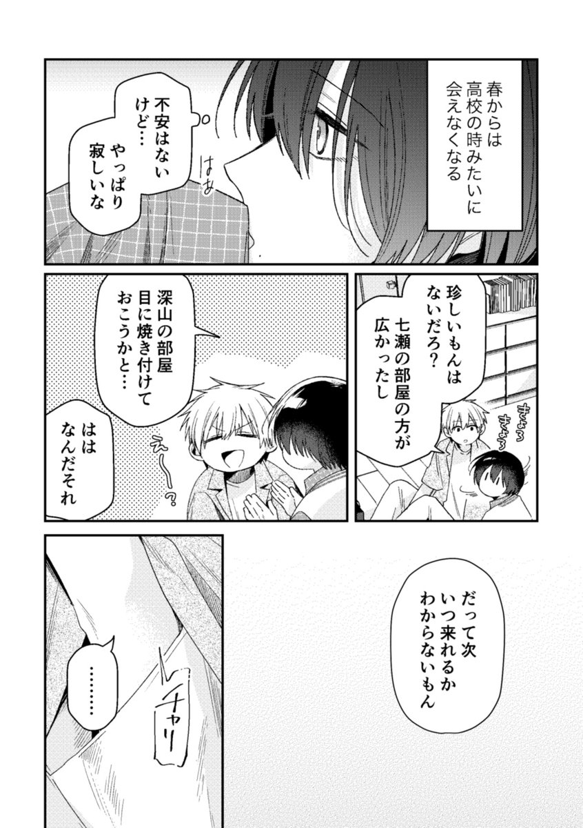 2/3) ？ | ナス子@みやなな3巻5/21 さんのマンガ | ツイコミ(仮)