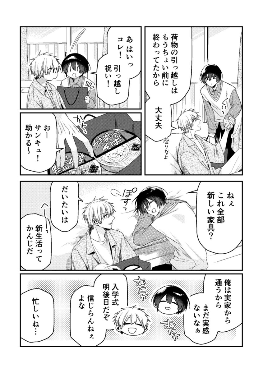 2/3) ？ | ナス子@みやなな3巻5/21 さんのマンガ | ツイコミ(仮)