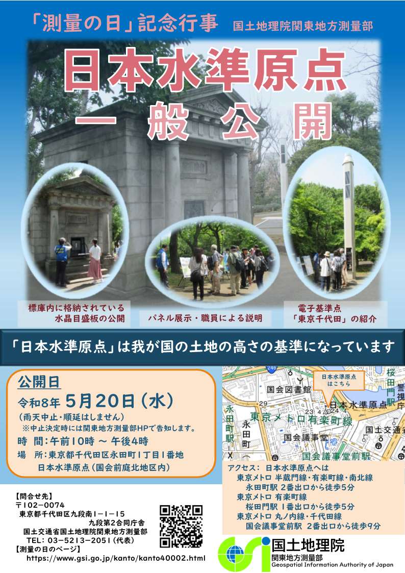 国土地理院 tweet media