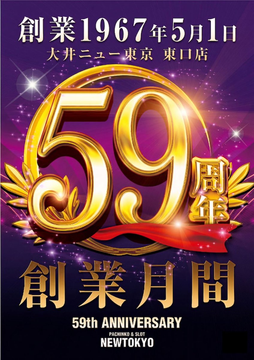 5月14日（木）10:00オープン！ ━━━━━━━━━━━━✨ 大井ニュー