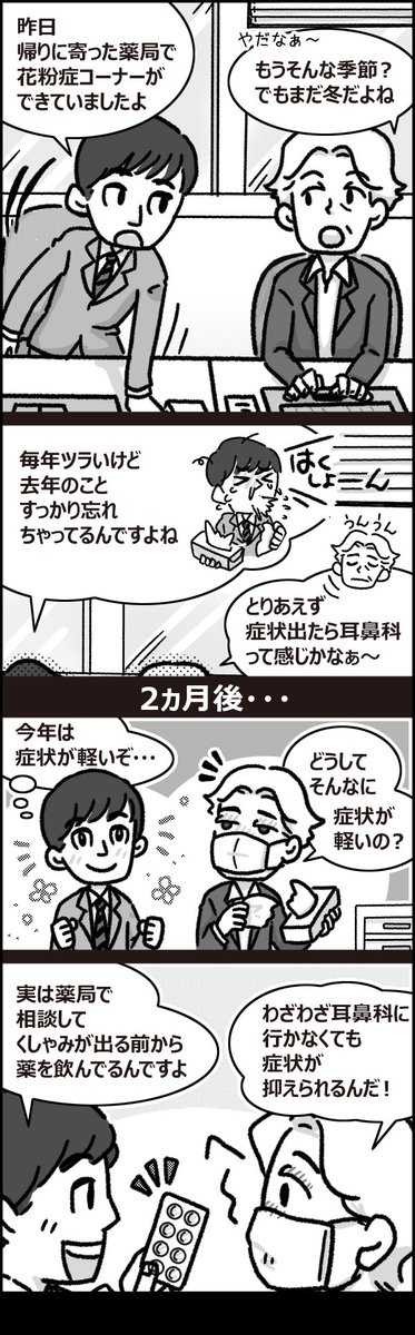 MaestroWork's tweet photo. 某健康保険組合様　
ヘルスケアメルマガ配信4コマ漫画（第10弾）を制作しました！✨

今回は「花粉症セルフケア」がテーマです♪

担当漫画家：イリイリ子先生 https://t.co/V9G3ePkJnA