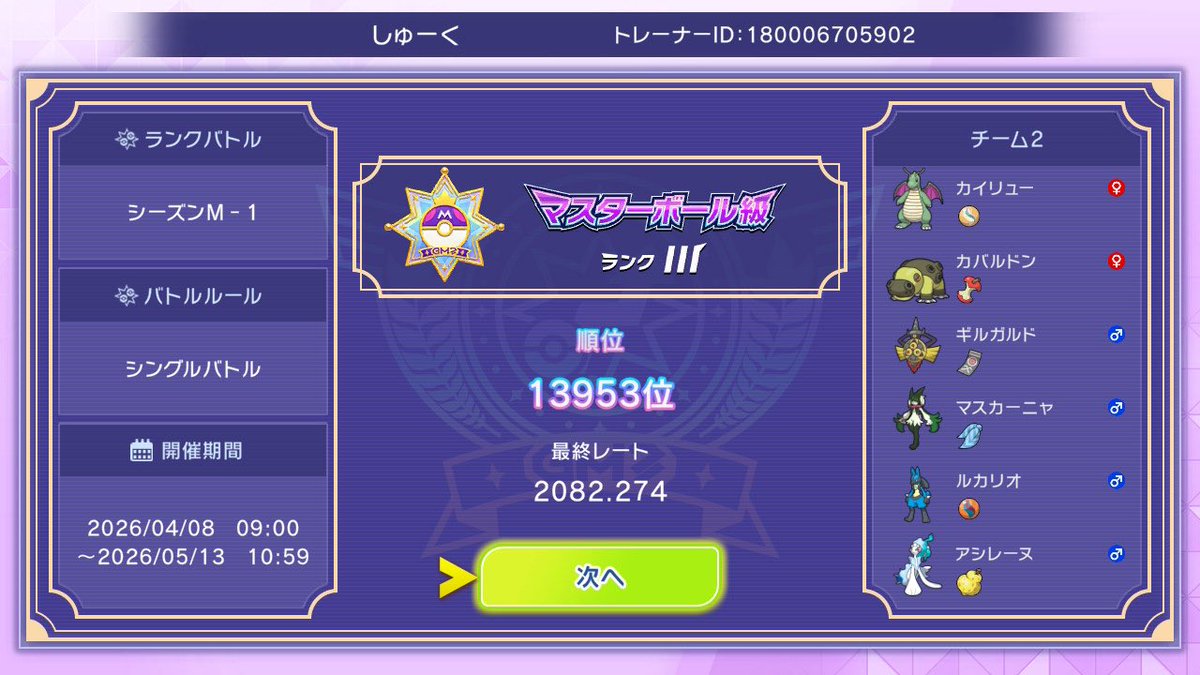 Goandmikuri's tweet photo. 初シーズン5桁止まりでした(´・ω・)
終盤増えたギャラドスがキツすぎて2200からだいぶ溶かしてしまった、、
ほとんどこれしか構築使ってなかったので次は色々触ってみます！！ https://t.co/3nYANcZdm0