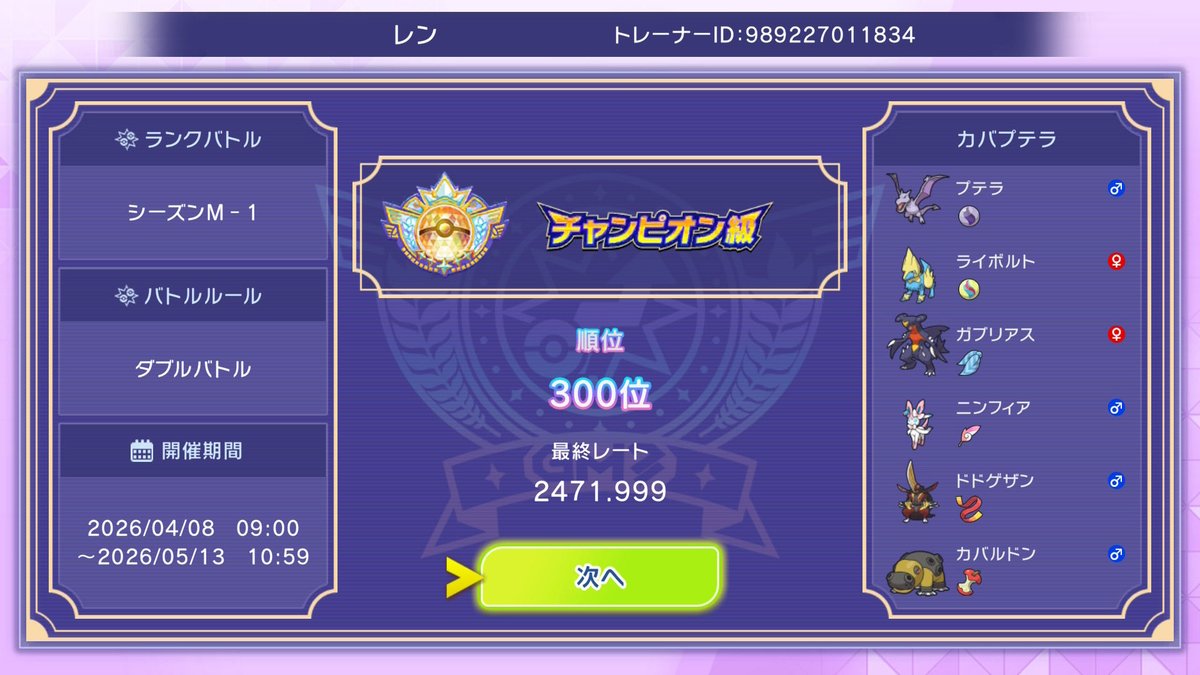 LonPhop's tweet photo. 300位でチャンピオン級達成しました！ https://t.co/50X5QvIZRK