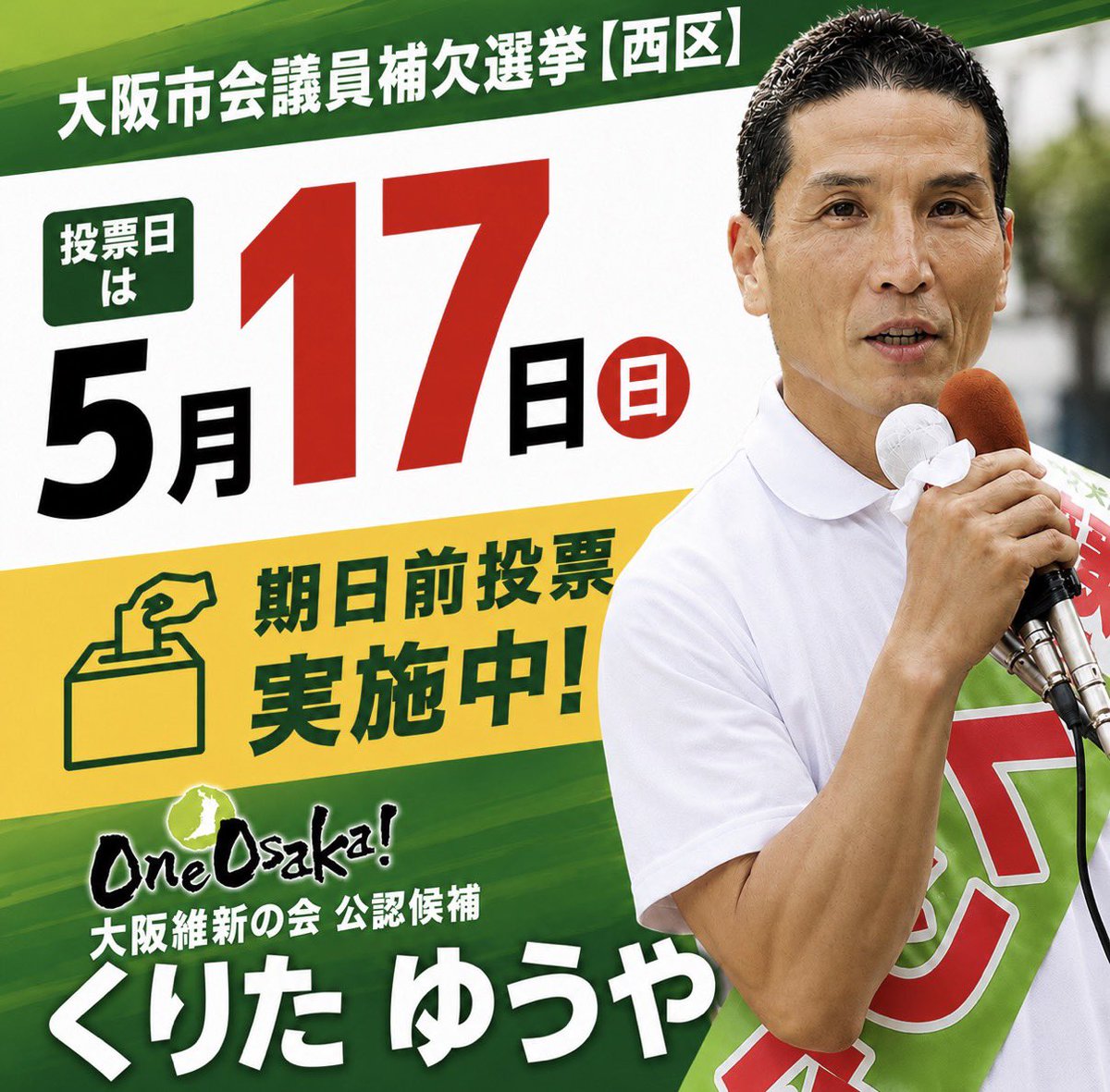 大阪維新の会 tweet media