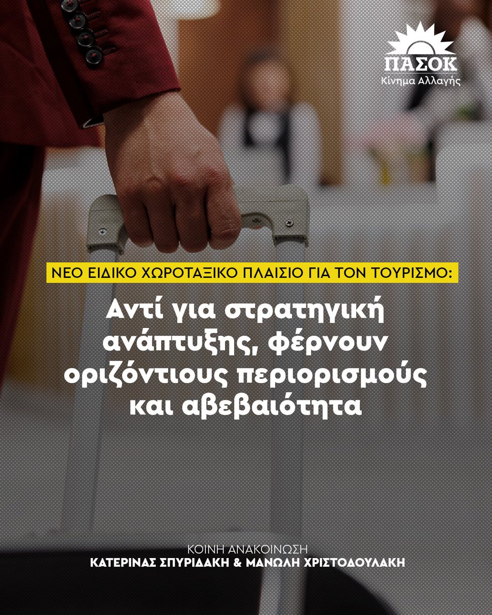 ΠΑΣΟΚ - Κίνημα Αλλαγής tweet media
