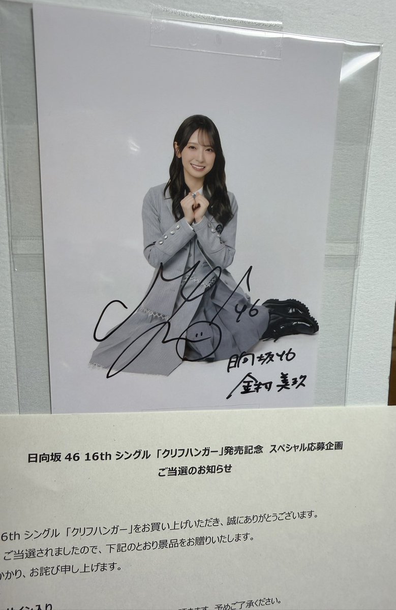 届きました🐈‍⬛ 直筆、生写真は初めてなので大事にします #金村美玖