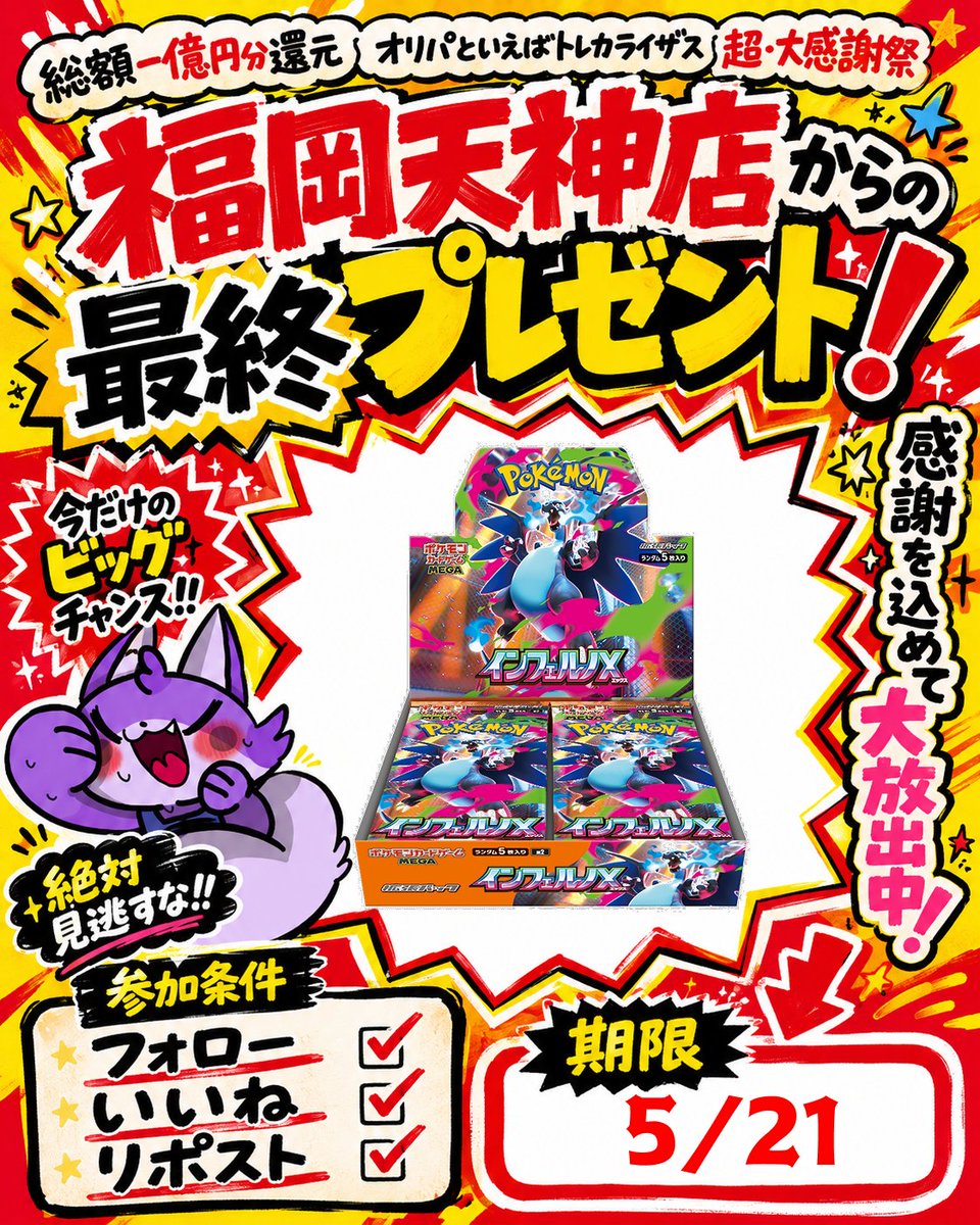 トレカライザス福岡天神店@駅から徒歩10秒✨究極オリパ＆現金高額買取✨ポケカ・ワンピ・ホロカ等🌟 tweet media