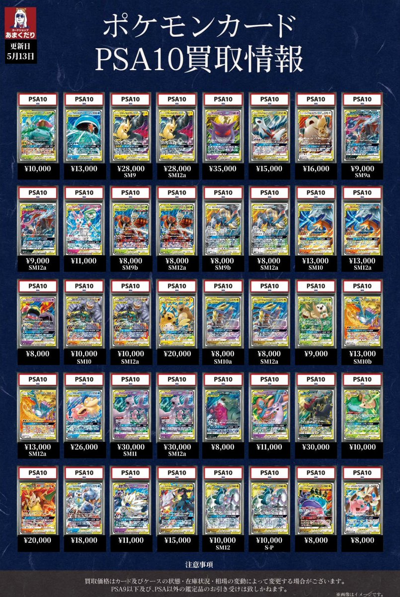 わ*そ様 psa10まとめ売り 🔥#ポケカ PSA10 買取情報🔥 ポケモンカードのPSA10を大募集‼️ 🌟TAG