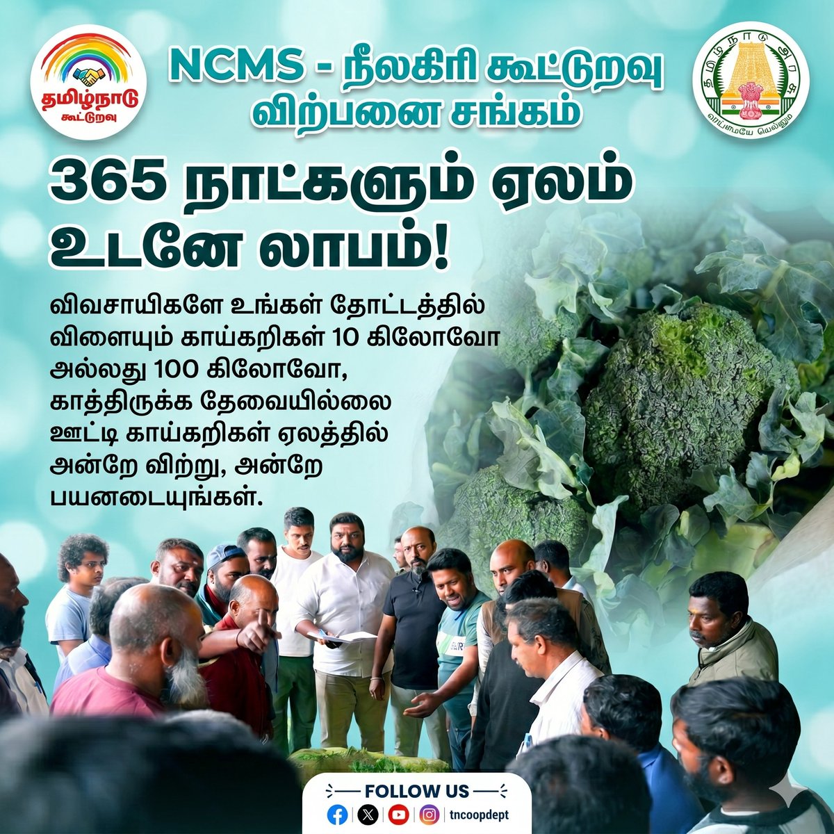 TNCOOPDEPT's tweet photo. 365 நாட்களும் ஏலம் உடனே லாபம்!

#NCMS #Kooturavu #Farmer #TamilNadu #TNCooperative #Cooperative #TNCoopDept @TNDIPRNEWS @CMOTamilnadu https://t.co/LOKxhHlGOb