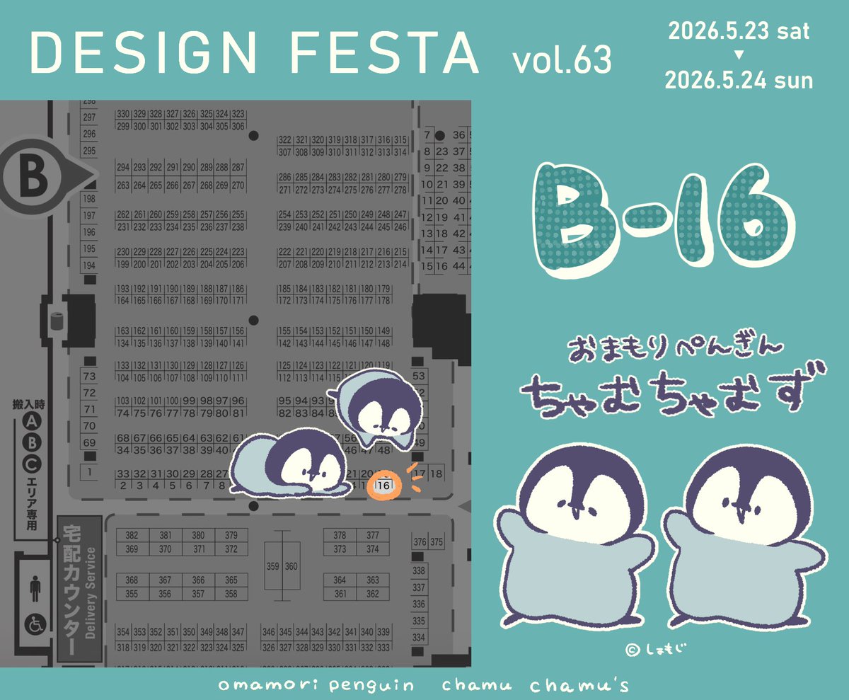 しょもじ |デザフェスB16 両日 tweet media