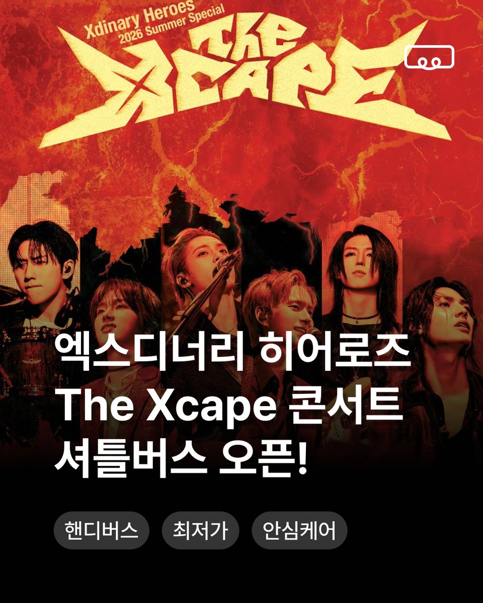 핸디버스 | 콘서트 셔틀(차대절) 플랫폼 tweet media