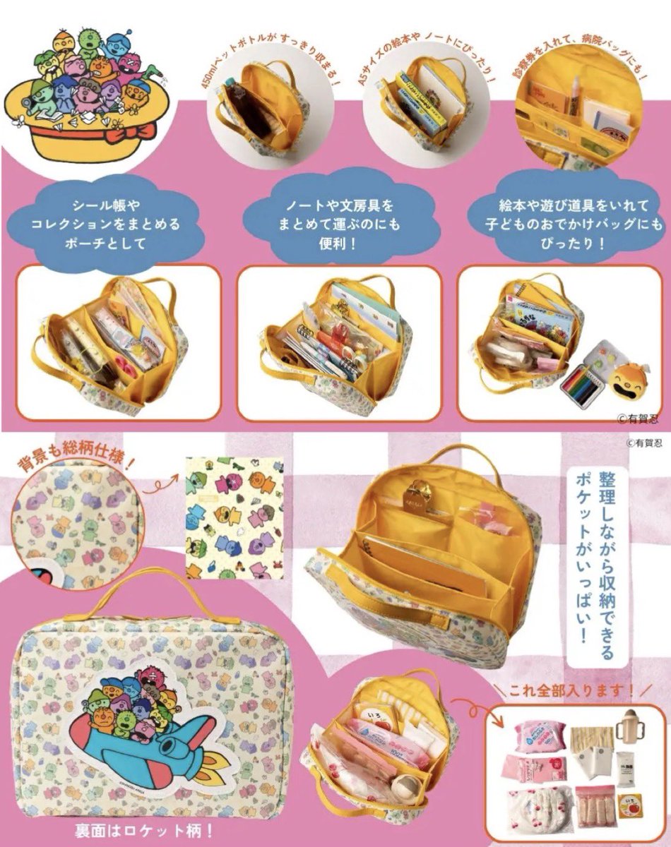 japancapsuletoy's tweet photo. 次の付録、ママが助かるヤツ https://t.co/V9vu1zu8Gu