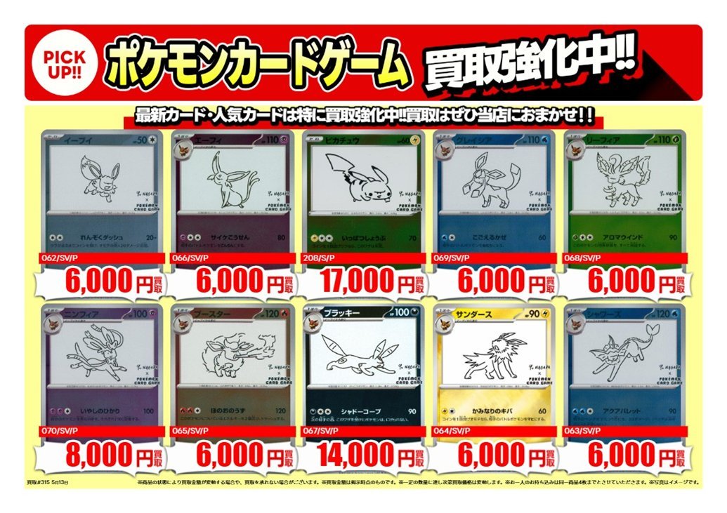 買取情報】【X限定】 🔥5/13買取募集 🔥 #ポケモンカードゲーム