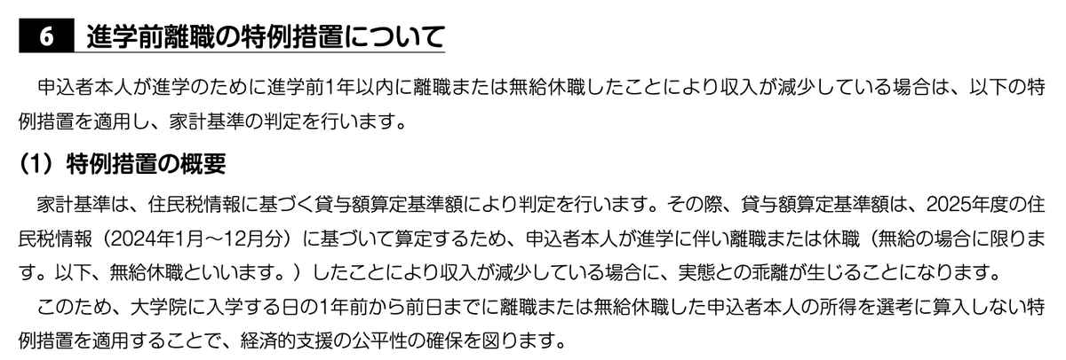 kohchiku's tweet photo. 進学直前に無給休職した場合でも第一種奨学金が受けられる特例措置があるらしい
今まで完全に奨学金は無理やと思ってたわ
しかも仕事行かずに奨学金満額借りたほうがキャッシュフロー良くて大横転 https://t.co/5uzxFgUmvG