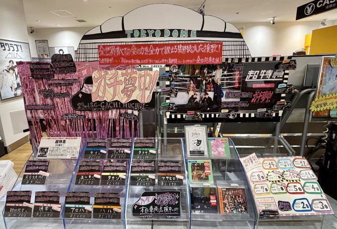 個別買取可能！特典追加! 送料込み AAADVD豪華セット 超特急】 超特急 23rd Single『 #ガチ夢中！』 ㊗️本日発売日でござい
