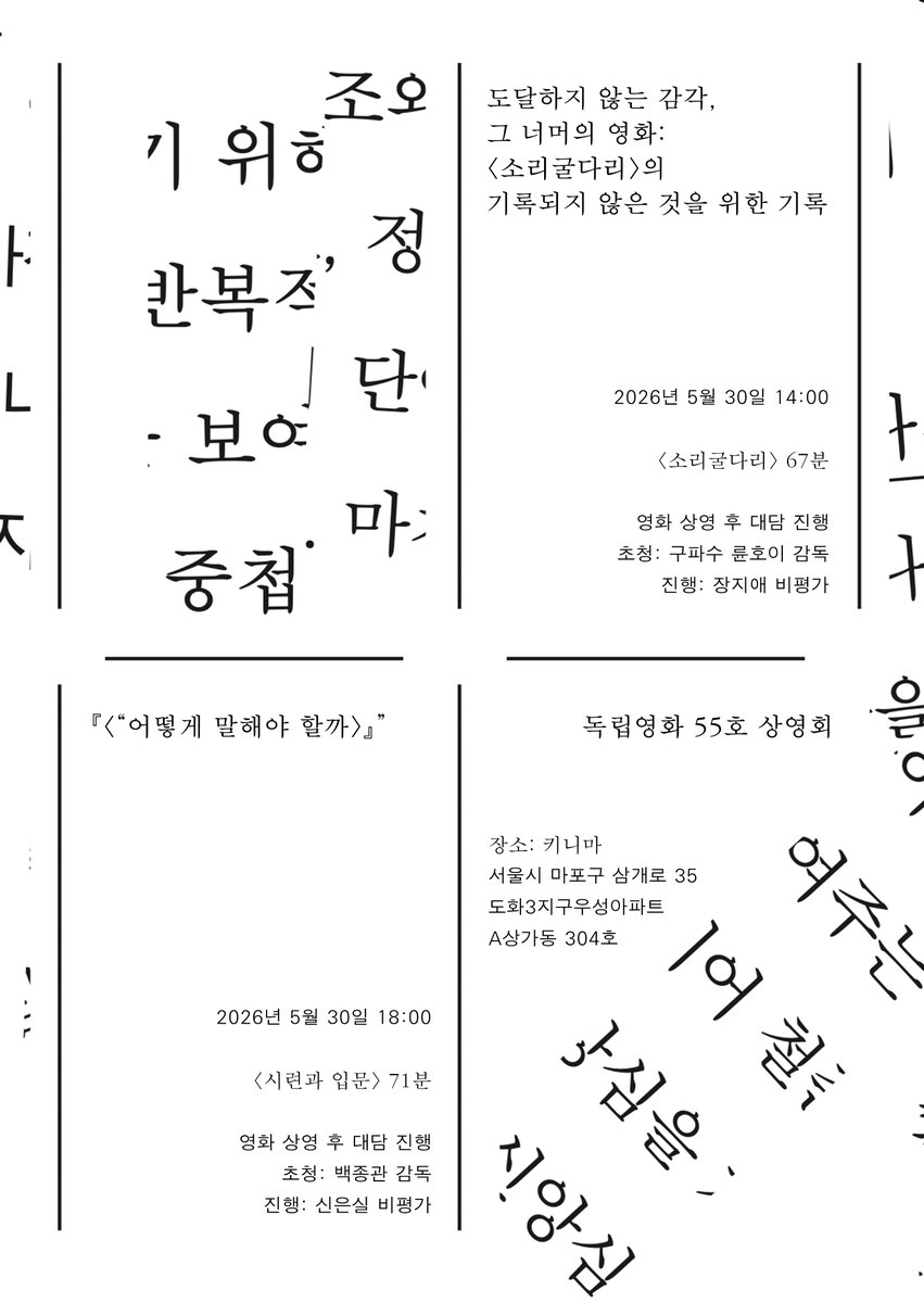 한국독립영화협회 tweet media