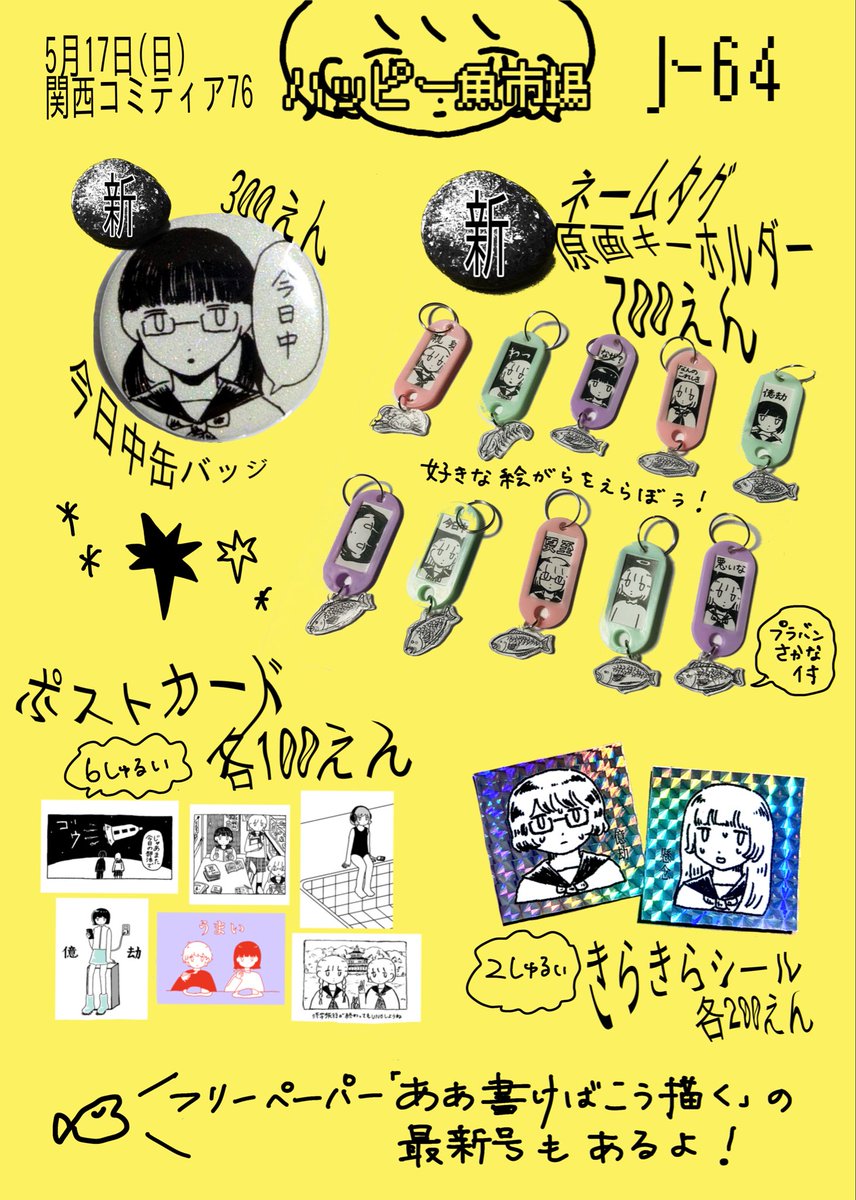 eriko_osakana's tweet photo. 🐬 #関西コミティア76 お品書き🐬

新刊、新グッズ、フリーペーパーあります。
ぜひ遊びに来てね✌️
スペース: J-64 https://t.co/4HPBoUCsED