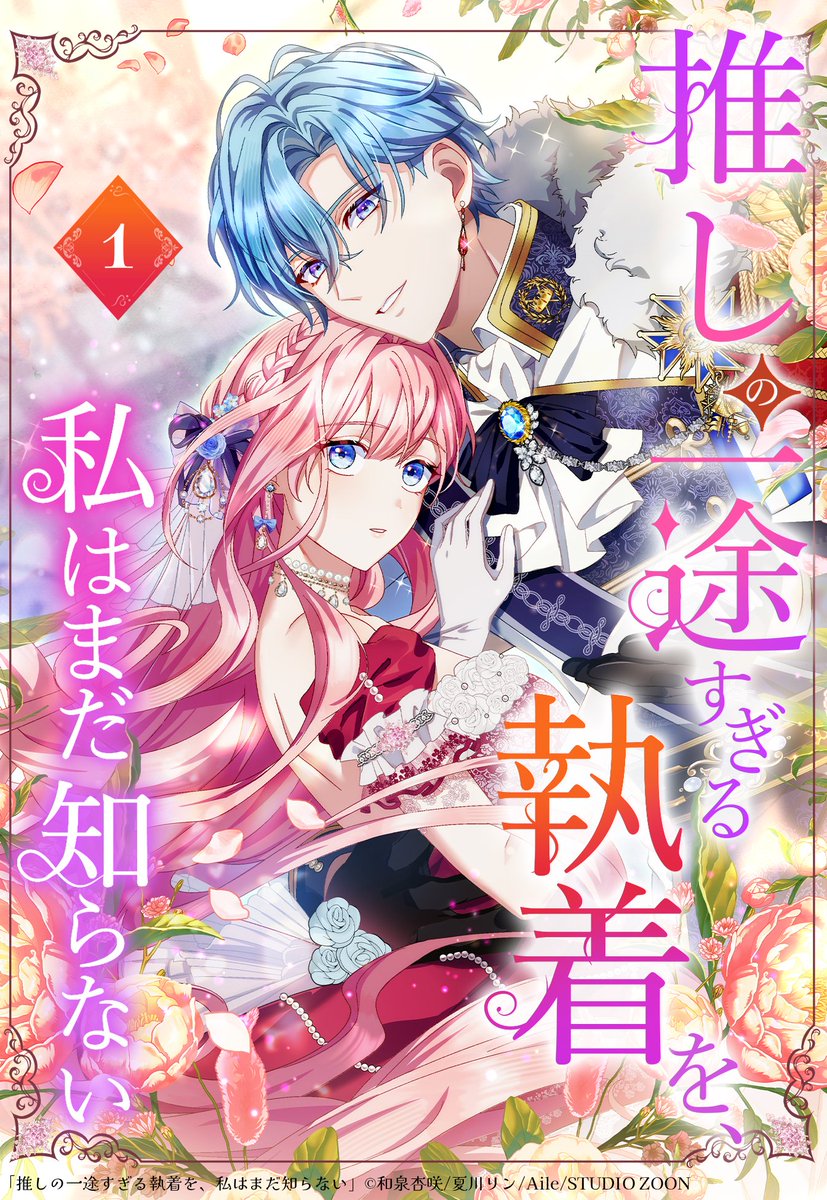 推しまだ』【公式】@LINEマンガで連載中💎 (@oshi_mada) / Posts / X