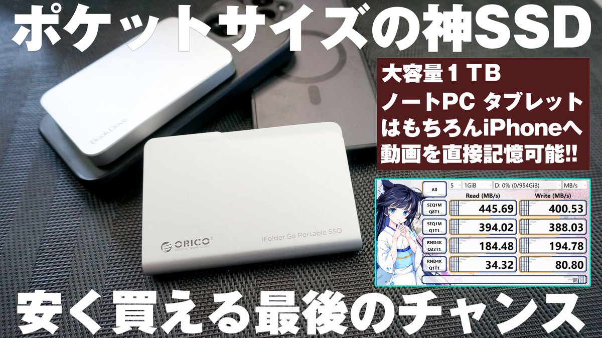 大容量で高速SSDが安く買える最後のチャンス！ 1TB大容量SSD&最大2TB
