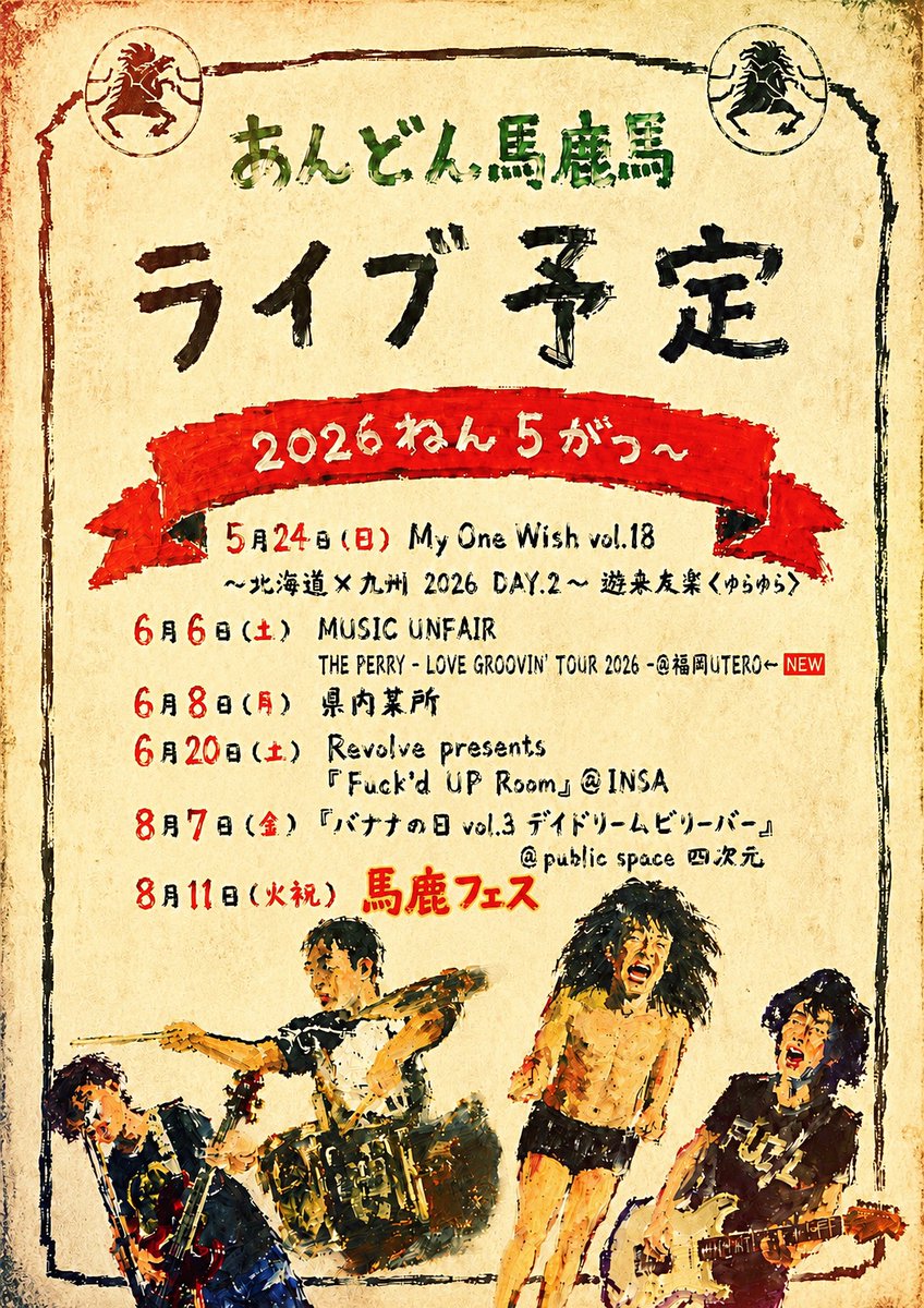 あんどん馬鹿馬 tweet media