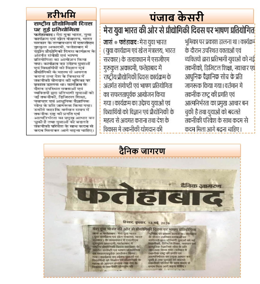 YuvaFatehabad's tweet photo. Press News of National Technology Day Organised Mera Yuva Bharat - Fatehabad @MYBharatHQ #Merayuvabharat #MYAS https://t.co/pzLnXYXxnh