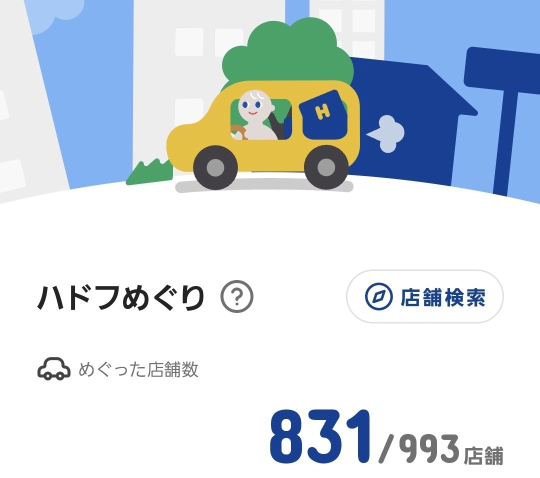 Hardoff_tools's tweet photo. 今回の四国制覇の旅はこれにて終了！
三宮駅より高速バスで新潟に帰ります😄

やっと831...
あと162もあるって本当に！？笑

かなり息抜きできました。
ハードオフを休みで回ってたくせに、早くハードオフで仕事がしたい！

それでこそ社員アンバサダーです😄

#ハードオフファミリー https://t.co/3iNQNma7QP