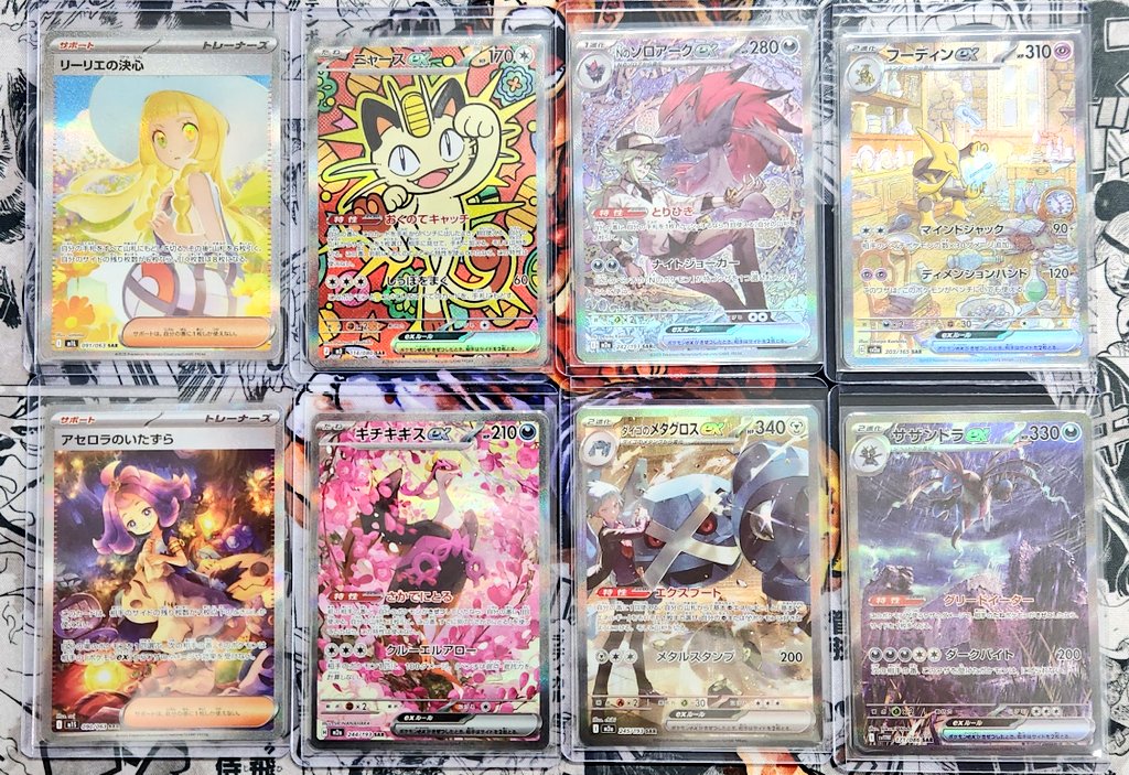 ポケモンカード買取情報』 リーリエの決心 SAR ニャースex SAR Nの