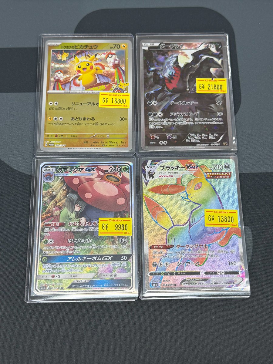 ポケカ 販売情報】 トウホクのピカチュウ ダークライ ラフレシアGX