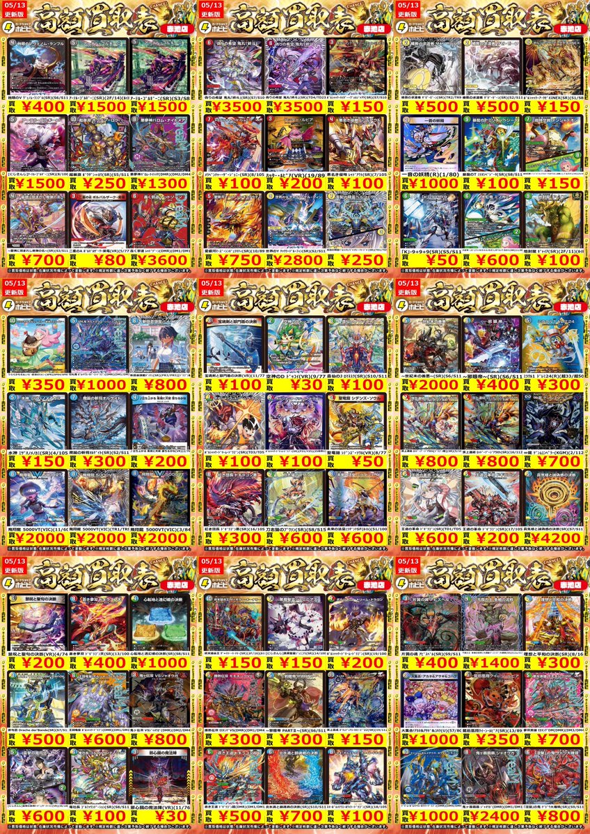 ⚡デュエマ買取情報⚡ デュエルマスターズの高価表更新しました
