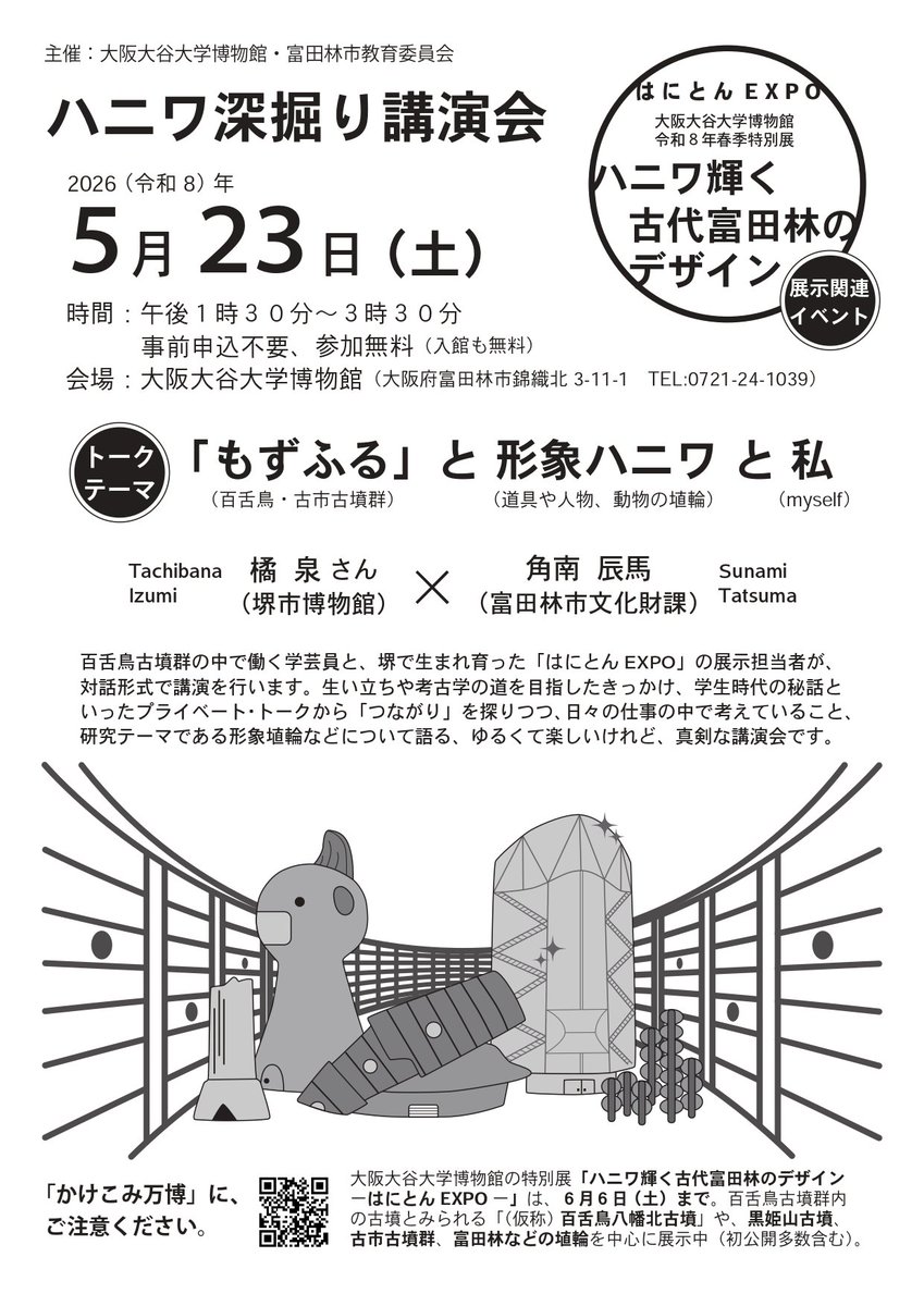 古墳時代史解題 (@kofunjidaishi) / Posts / X