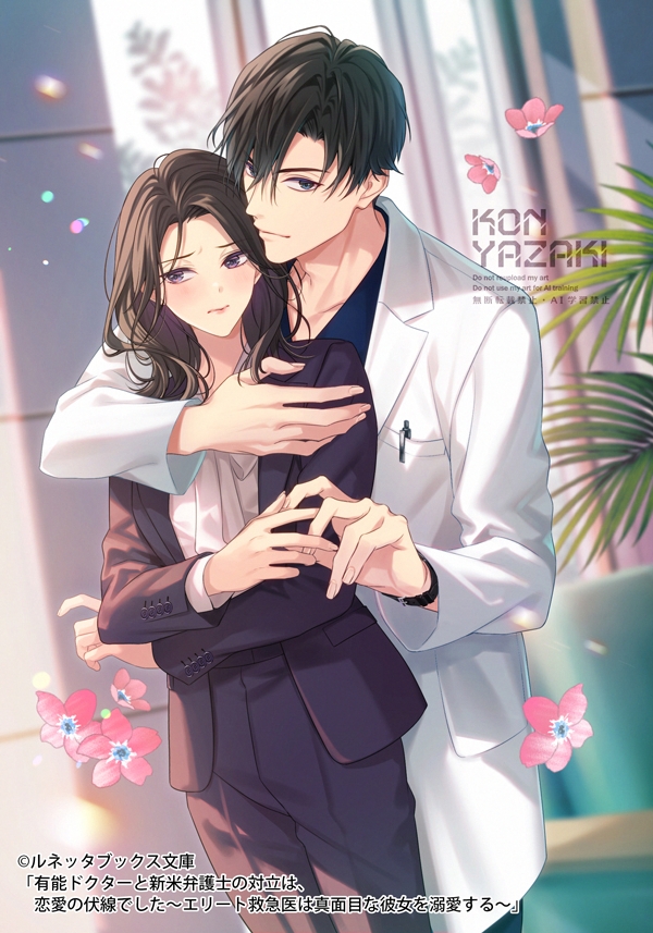 ルネッタブックス＆コミックス【公式】5/12新刊発売中