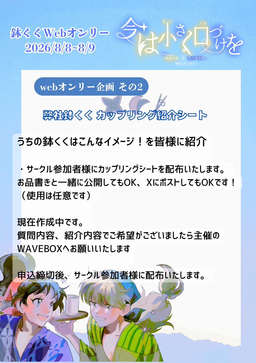 鉢くくWebオンリー「今は小さく口づけを」 tweet media