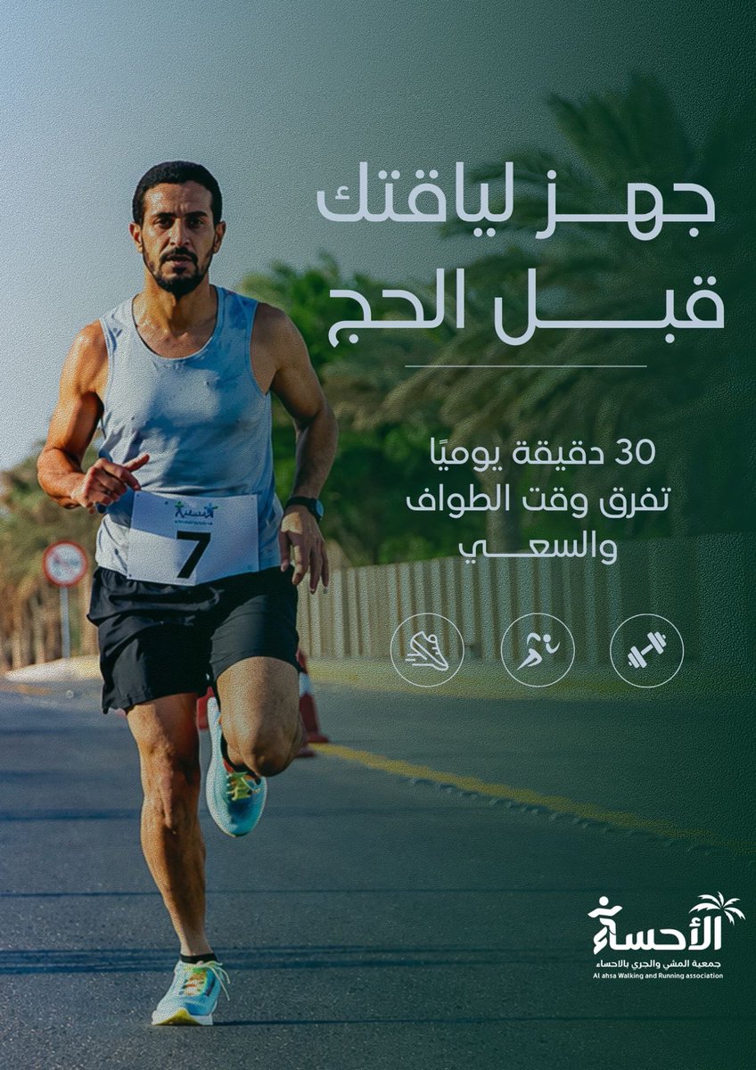 جمعية المشي والجري بالأحساء tweet media