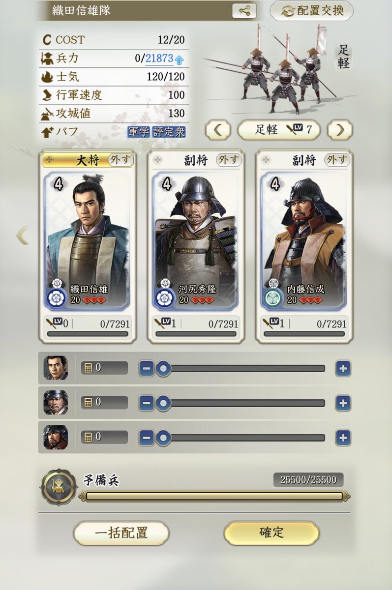 HaranBanjoevent's tweet photo. No.7
以下のスクショとキーワードから日本戦国時代の歴史事件を推測してください。

キーワード: 伊賀　忍び　大敗

#信長の野望真戦
#戦国演武大会 https://t.co/yghLLxjBom