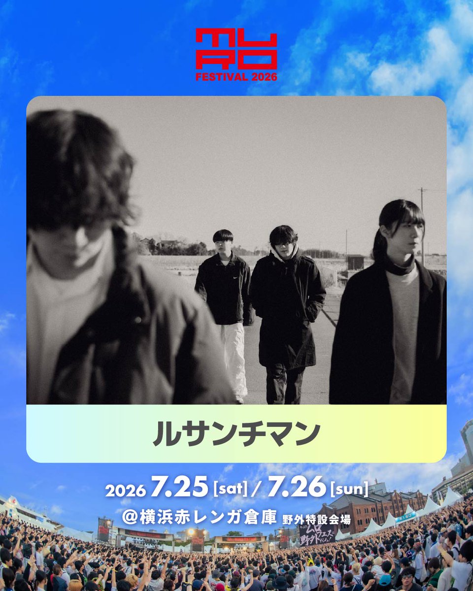 rusantiman_band's tweet photo. 【ライブ情報夏フェス】

2026年7月25日(土)・7月26日(日)

MURO FESTIVAL 2026
横浜赤レンガ倉庫 野外特設会場

ルサンチマンは25日DAY1に出演決定！！

★五次オフィシャル先行(先着)受付中！
5/13(水)21:00～5/31(日)23:59まで
https://t.co/KhnHLczuVd

オフィシャル：https://t.co/yTEhhBInVL https://t.co/2rvATWjaGj
