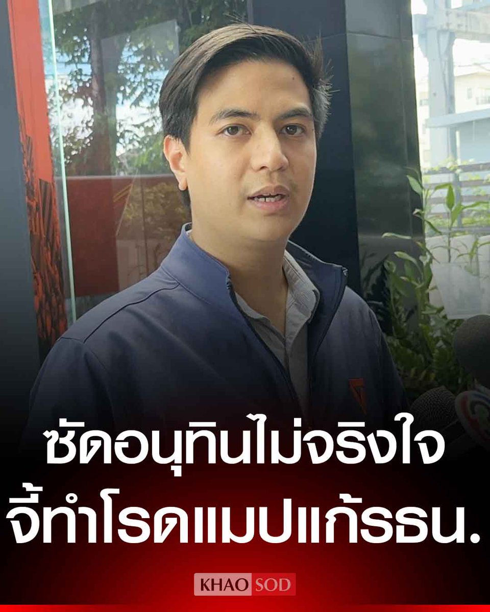 Khaosodonline tweet media