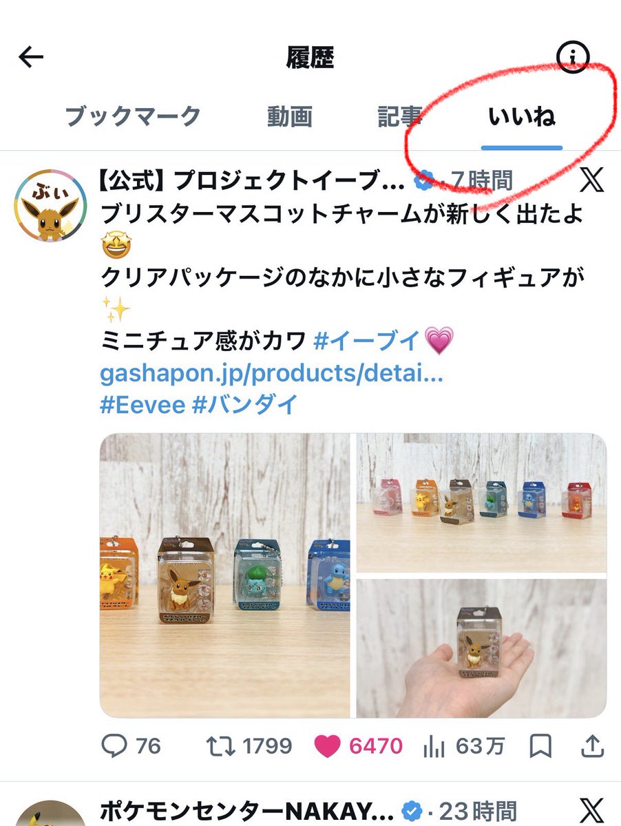 ガチャガチャサラリーマン｜最新ガチャ情報 tweet media