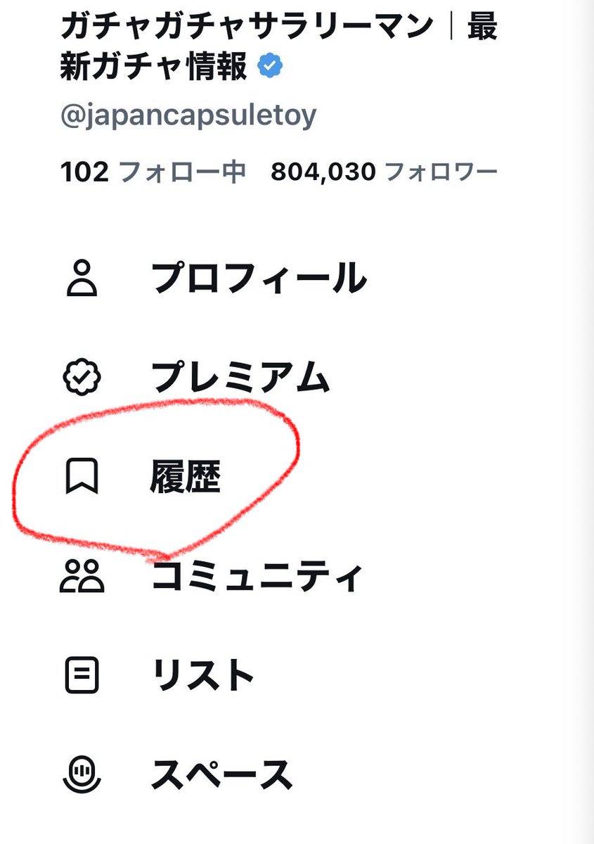 ガチャガチャサラリーマン｜最新ガチャ情報 tweet media