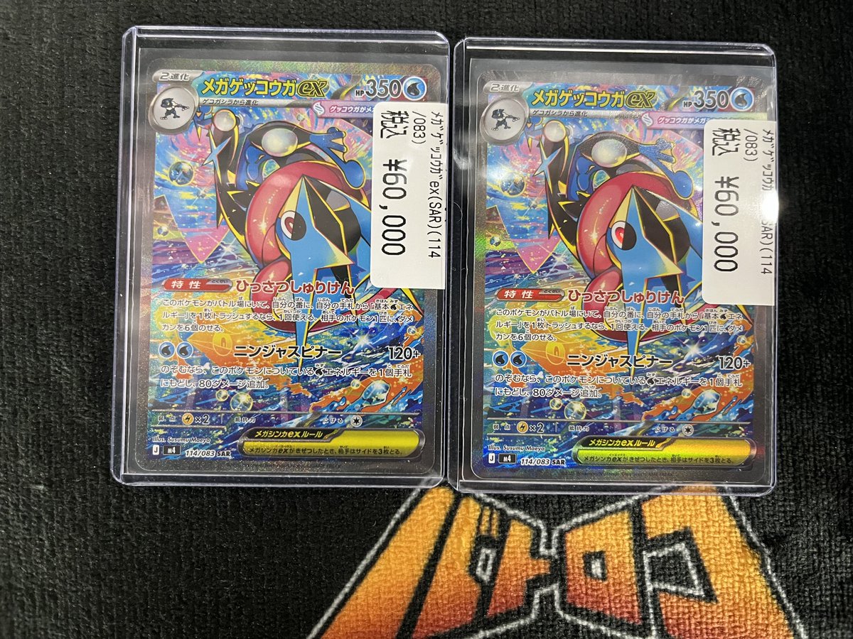 ポケカ 入荷情報】 ﾒｶﾞｹﾞｯｺｳｶﾞex(SAR)(114/083) 🔥￥6⃣0⃣0⃣0⃣0⃣