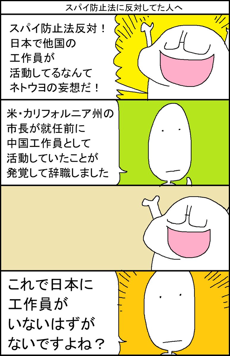 スパイ防止法に反対してた人へ 
