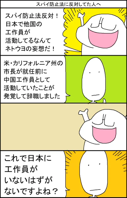 スパイ防止法に反対してた人へ 